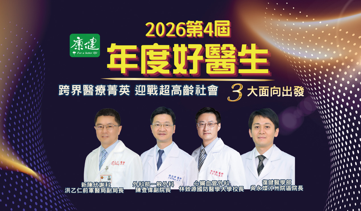 賀本院醫師榮獲康健雜誌2026第4屆年度好醫生